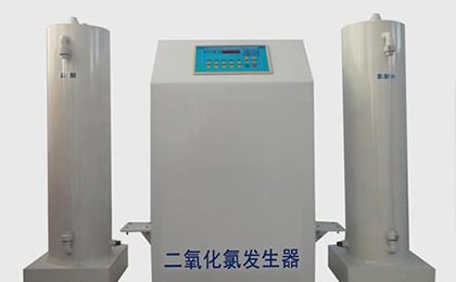 二氧化氯发生器